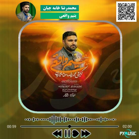 دانلود نماهنگ یتیم واقعی محمدرضا خامه چیان 1 دانلود نماهنگ یتیم واقعی محمدرضا خامه چیان